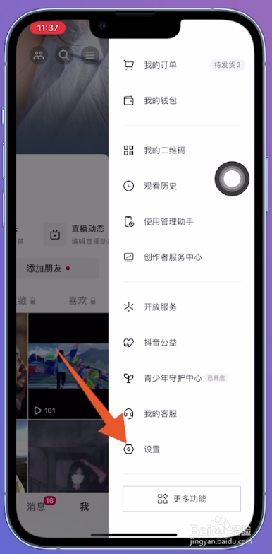 原手机号不用了抖音怎么登录