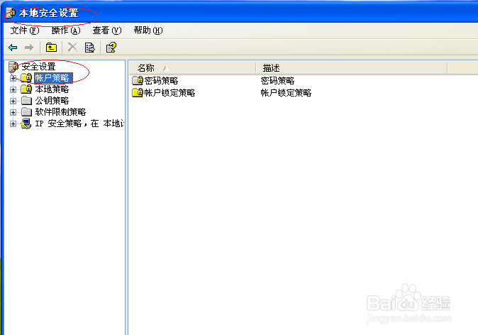 Windows XP如何设置用户锁定阈值
