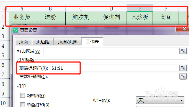 表格首行怎么显示在每页