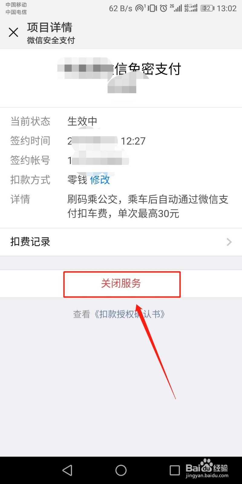 用微信支付切记要设置这三个隐藏的开关早知早好