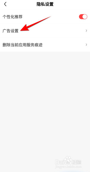 好看视频怎么关闭程序化广告？