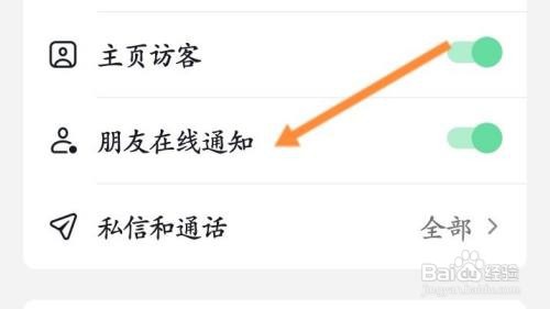 如何开启抖音极速版的朋友在线通知功能