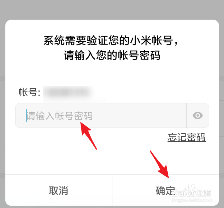 小米手机怎么退出小米账号