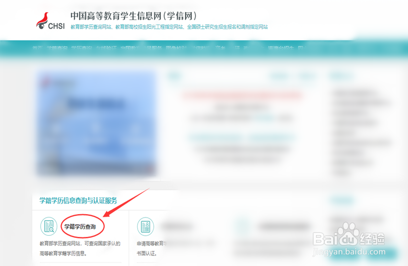 学信网如何查询学历？