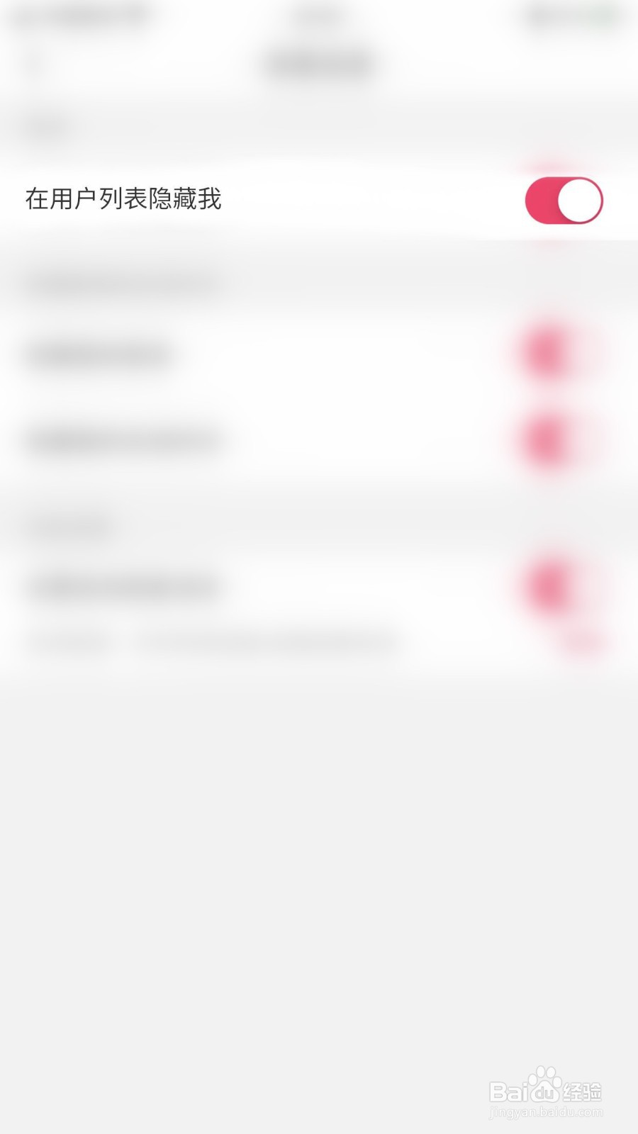 如何关闭伊颜在用户列表隐藏我