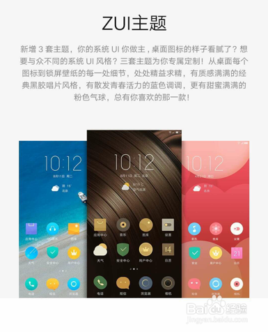 ZUI 2.5使用攻略及亮点