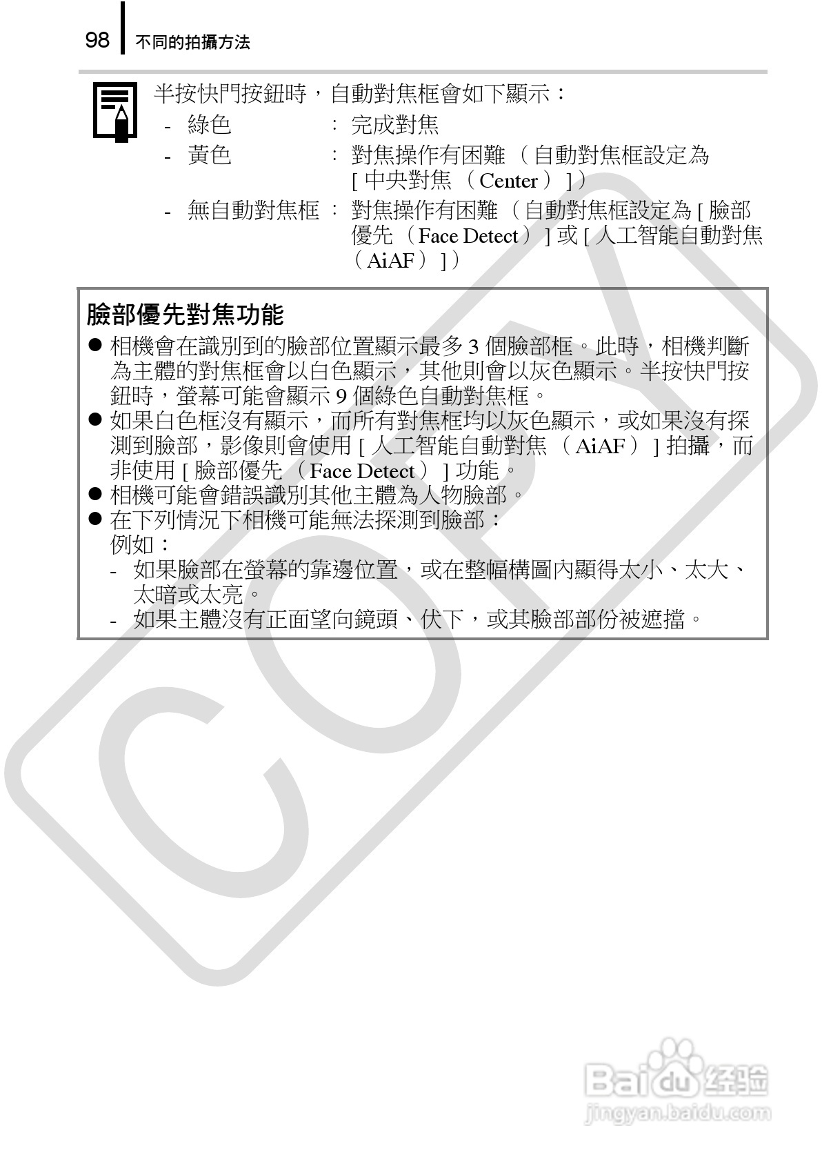 佳能 DIGITAL IXUS860IS相机使用说明书:[10]