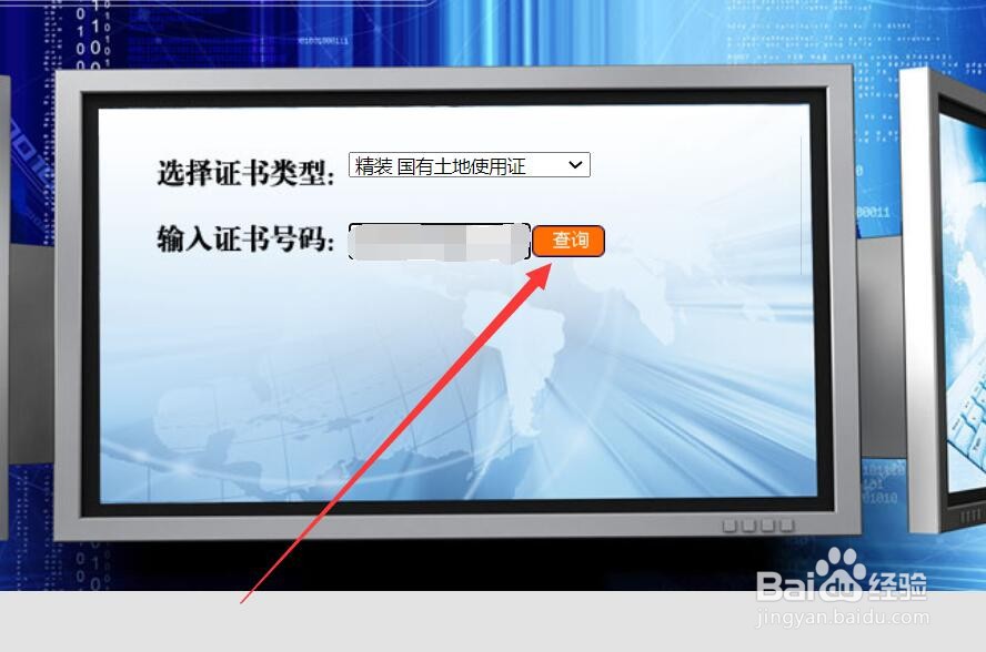 宗地编号查询系统