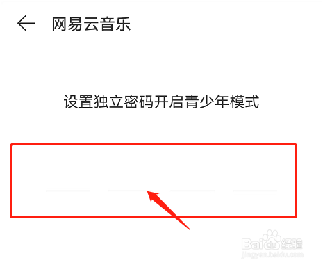 网易云音乐app如何开启青少年模式