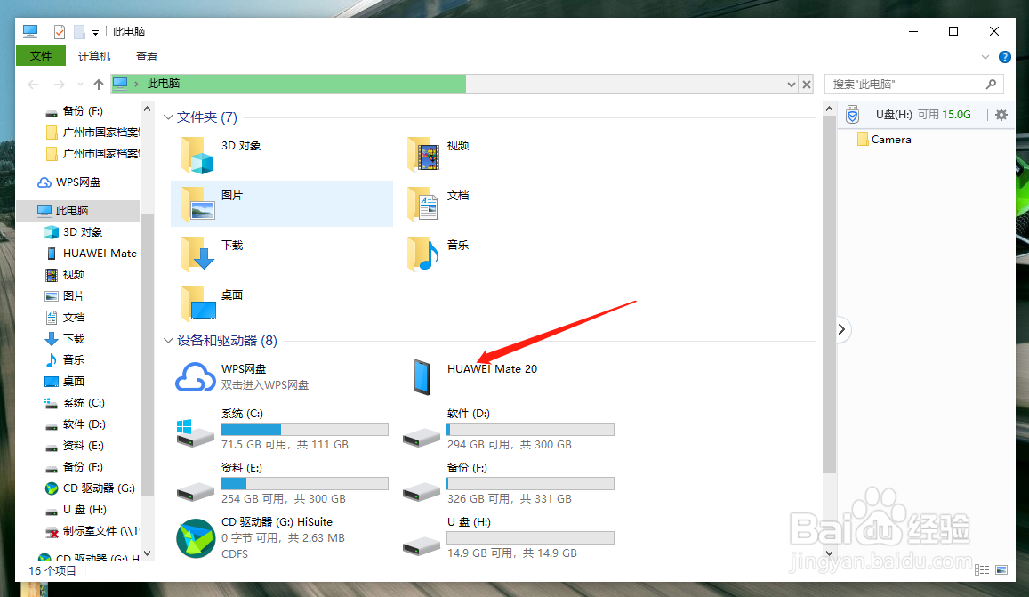 如何将手机里的相片放到电脑里或者存到U盘呢