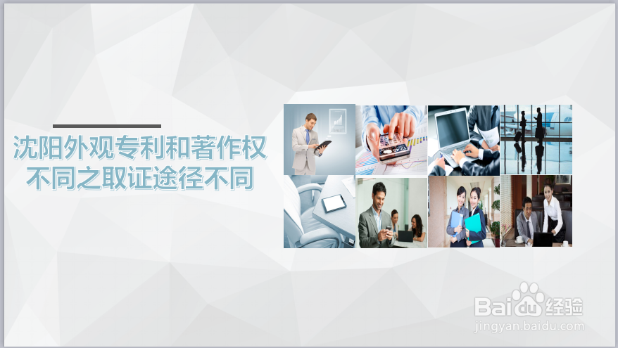 沈阳外观专利和著作权有什么不一样怎么区分