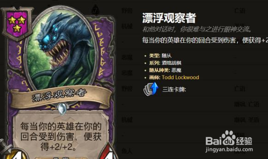 如果炉石战棋出贴风怒或者剧毒的英雄强度如何?