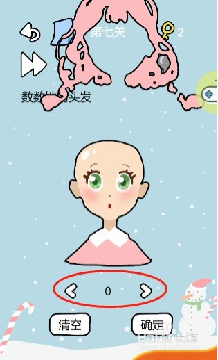 脑筋急转弯——第七关攻略