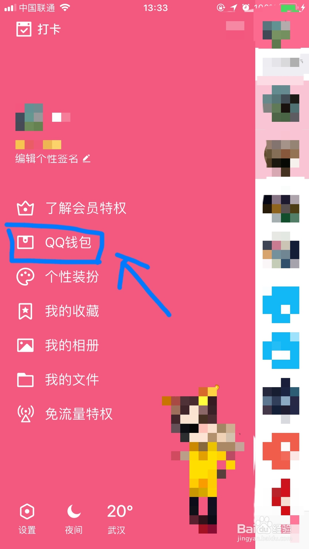 手机QQ怎么充q币