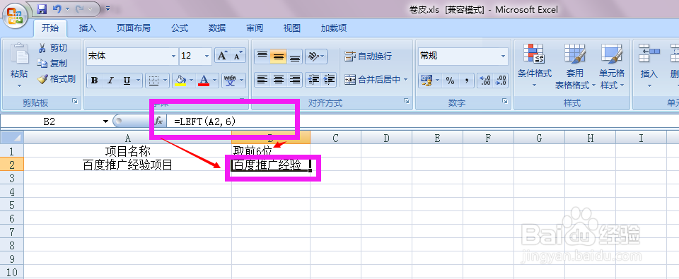 Excel怎样取前几位对你有用的数字或者文字