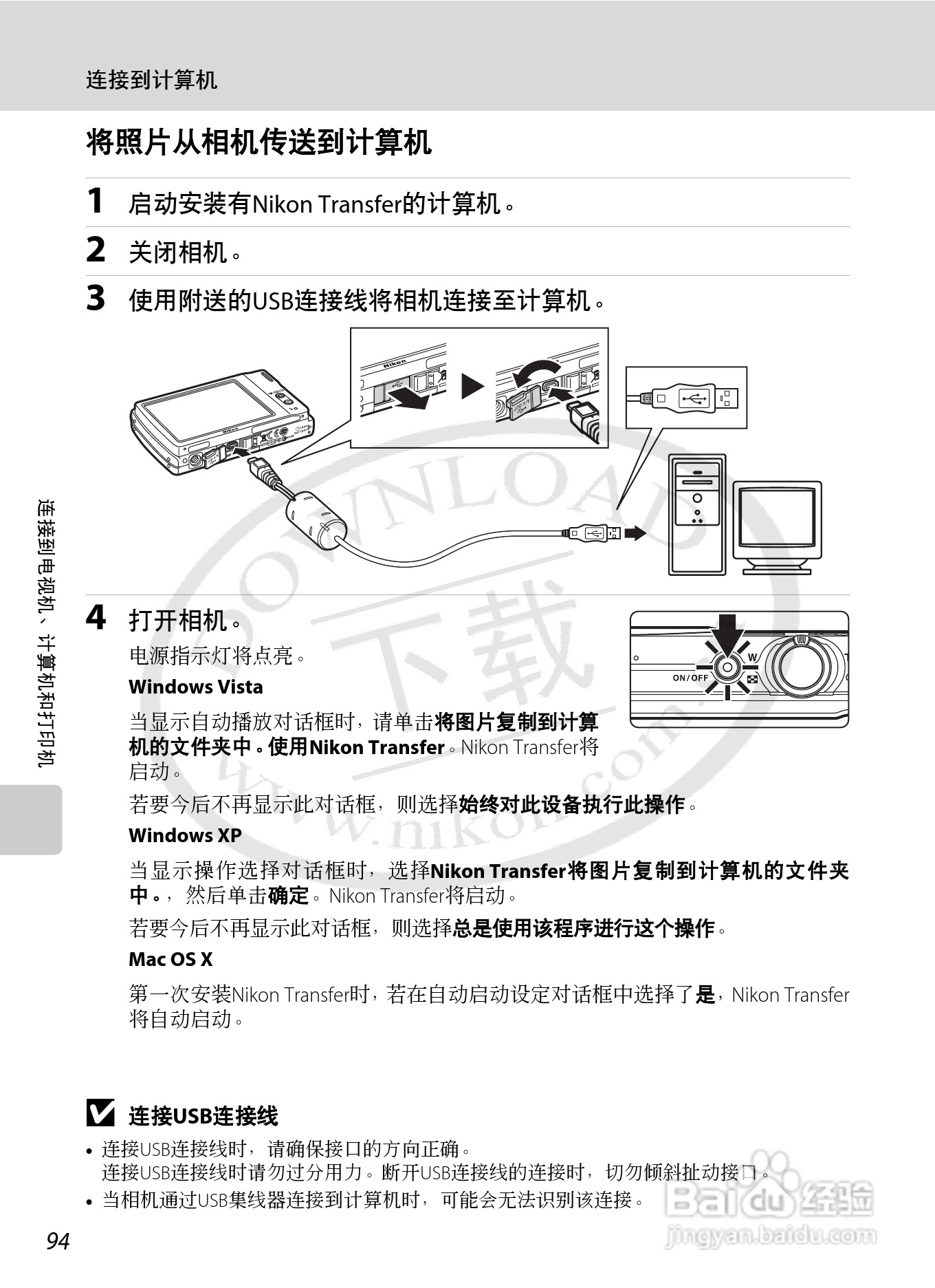 NIKON 数码相机COOLLPIX S230用户手册:[11]