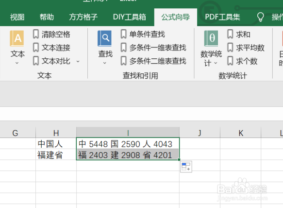 excel如何利用公式获取汉字区位码