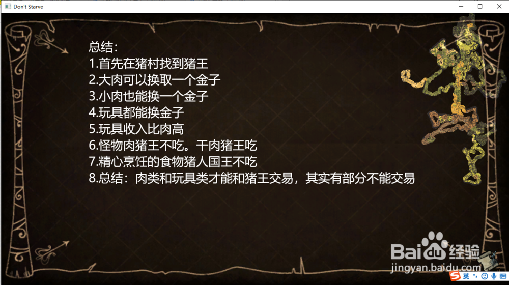 饥荒什么能和猪人国王交易获取金子？