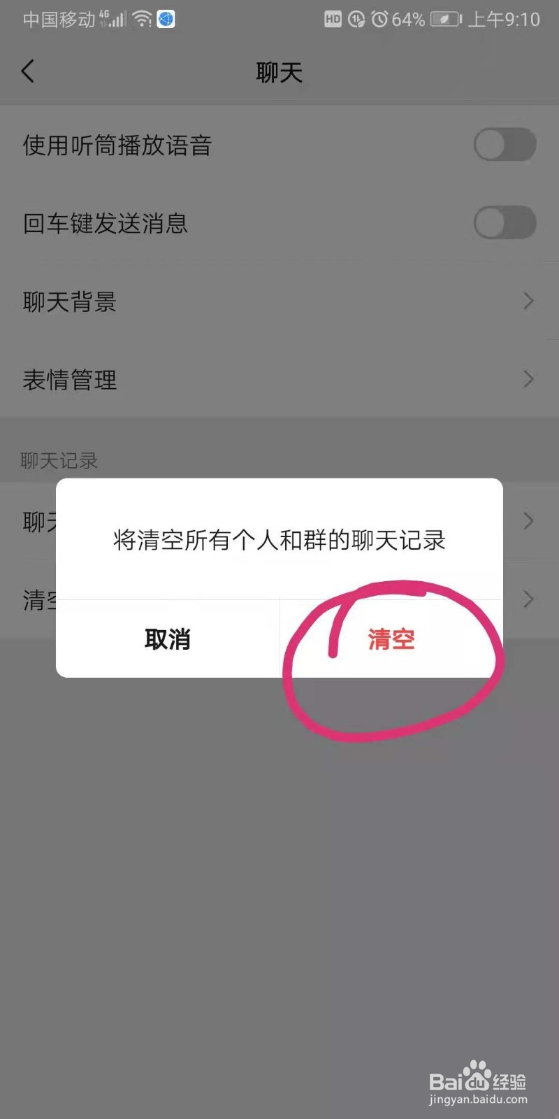 怎么删除微信里面的聊天记录