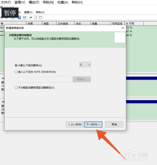 新电脑怎么分盘