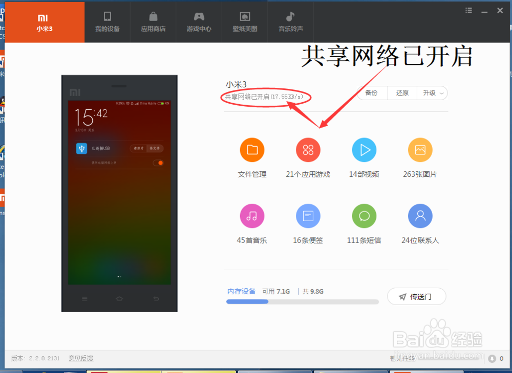 小米手机怎么共享电脑的网络上网