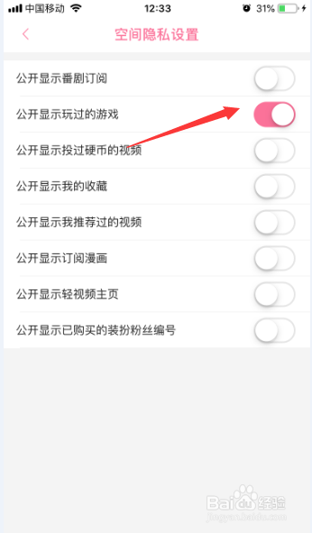 哔哩哔哩怎么公开显示玩过的游戏