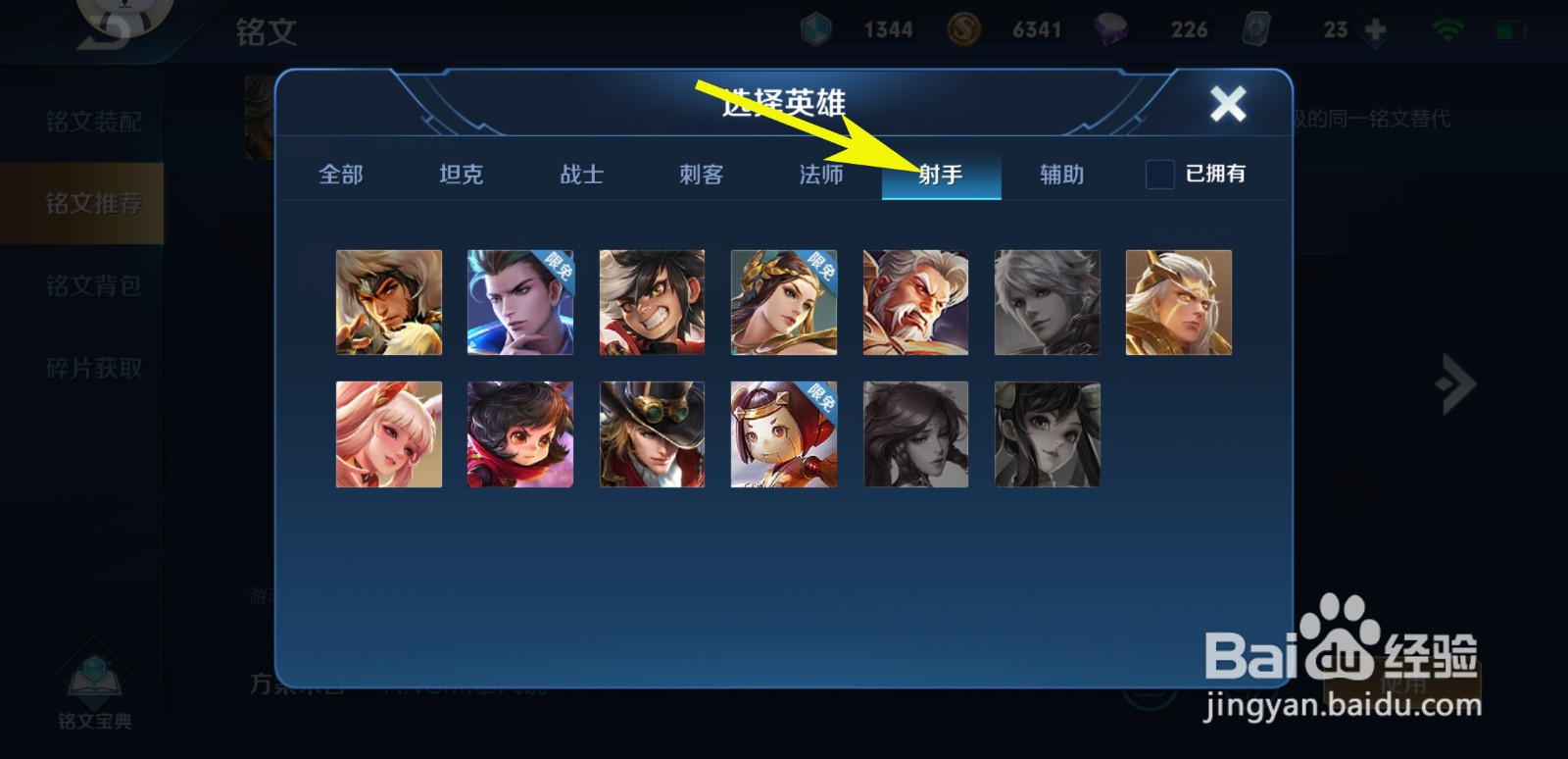 王者荣耀如何更换一套适合李元芳的铭文搭配？