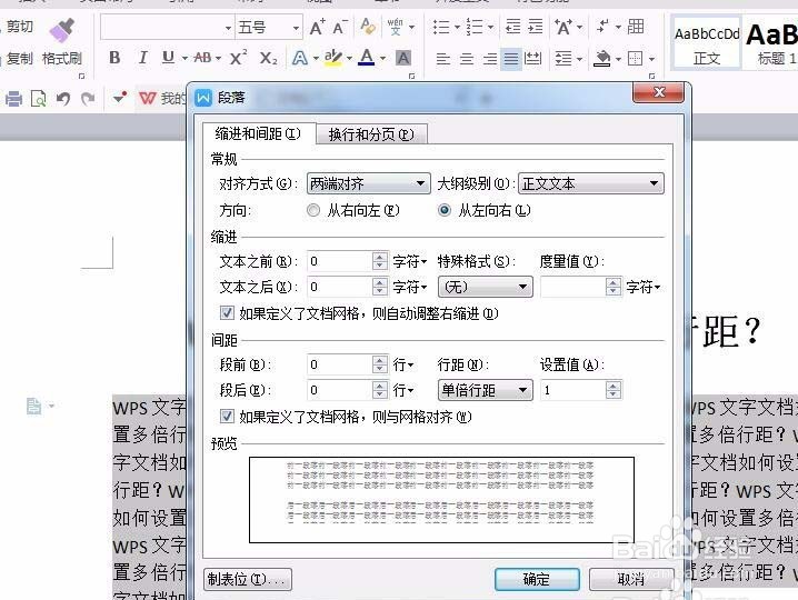 WPS文档怎么设置多倍行距?