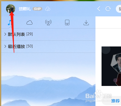 酷狗怎么修改头像