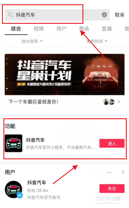抖音汽车小程序在哪里