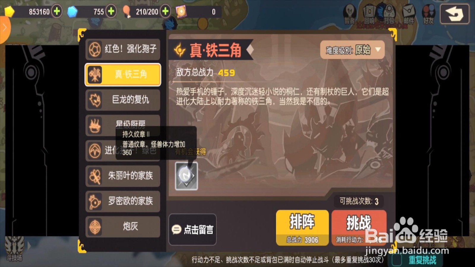 超进化物语持久纹章怎么获得？