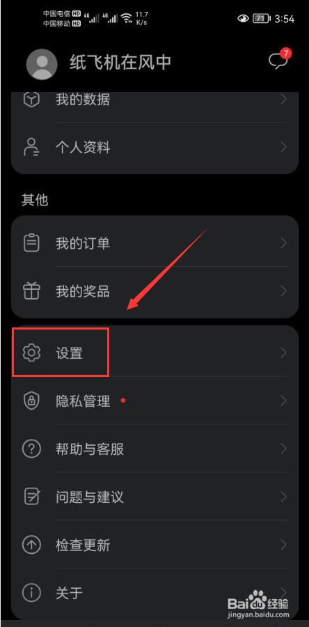 华为运动健康怎么关闭允许移动网络更新插件