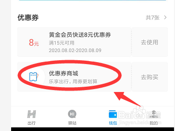 哈啰出行如何购买骑行卡
