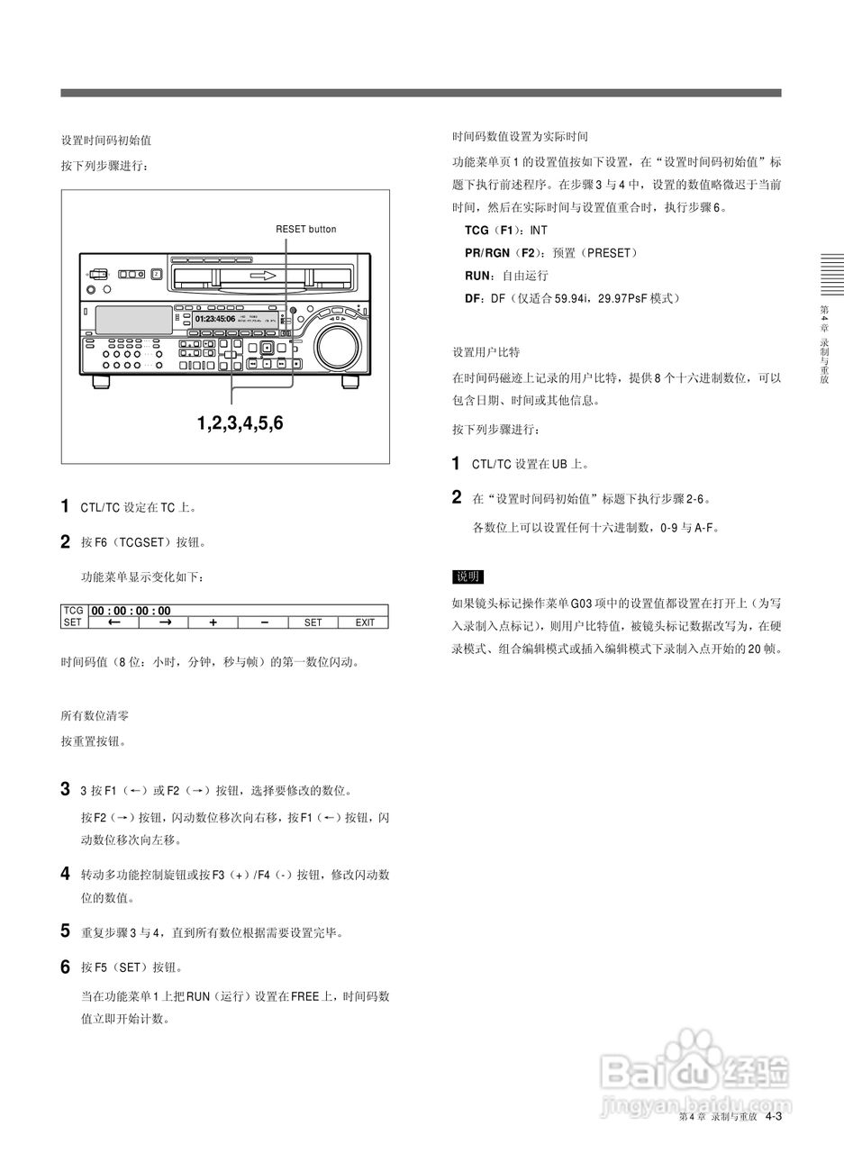 索尼HDW-2000数字摄录一体机使用说明书:[5]