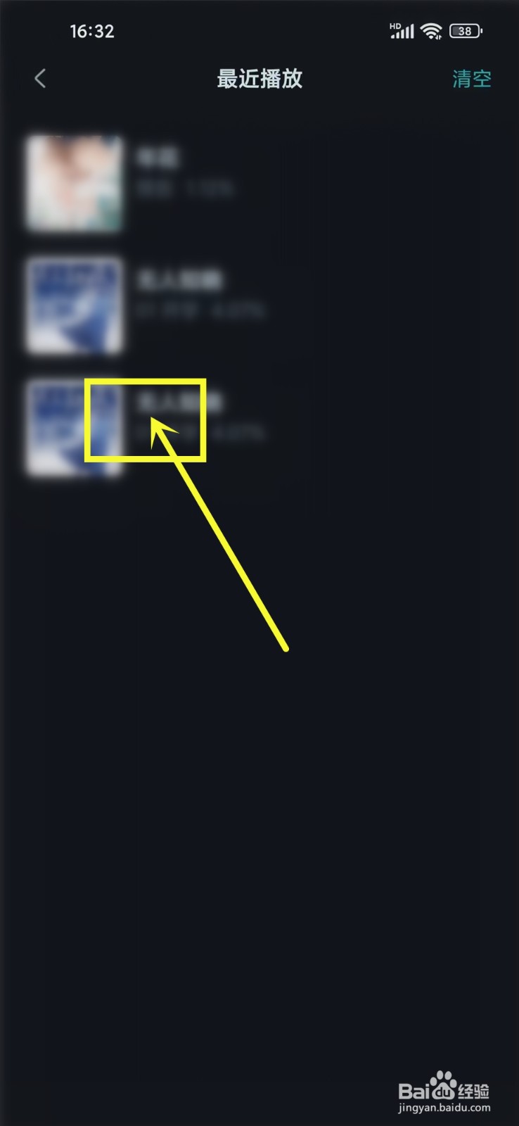 长佩阅读app有声小说播放记录怎么删除