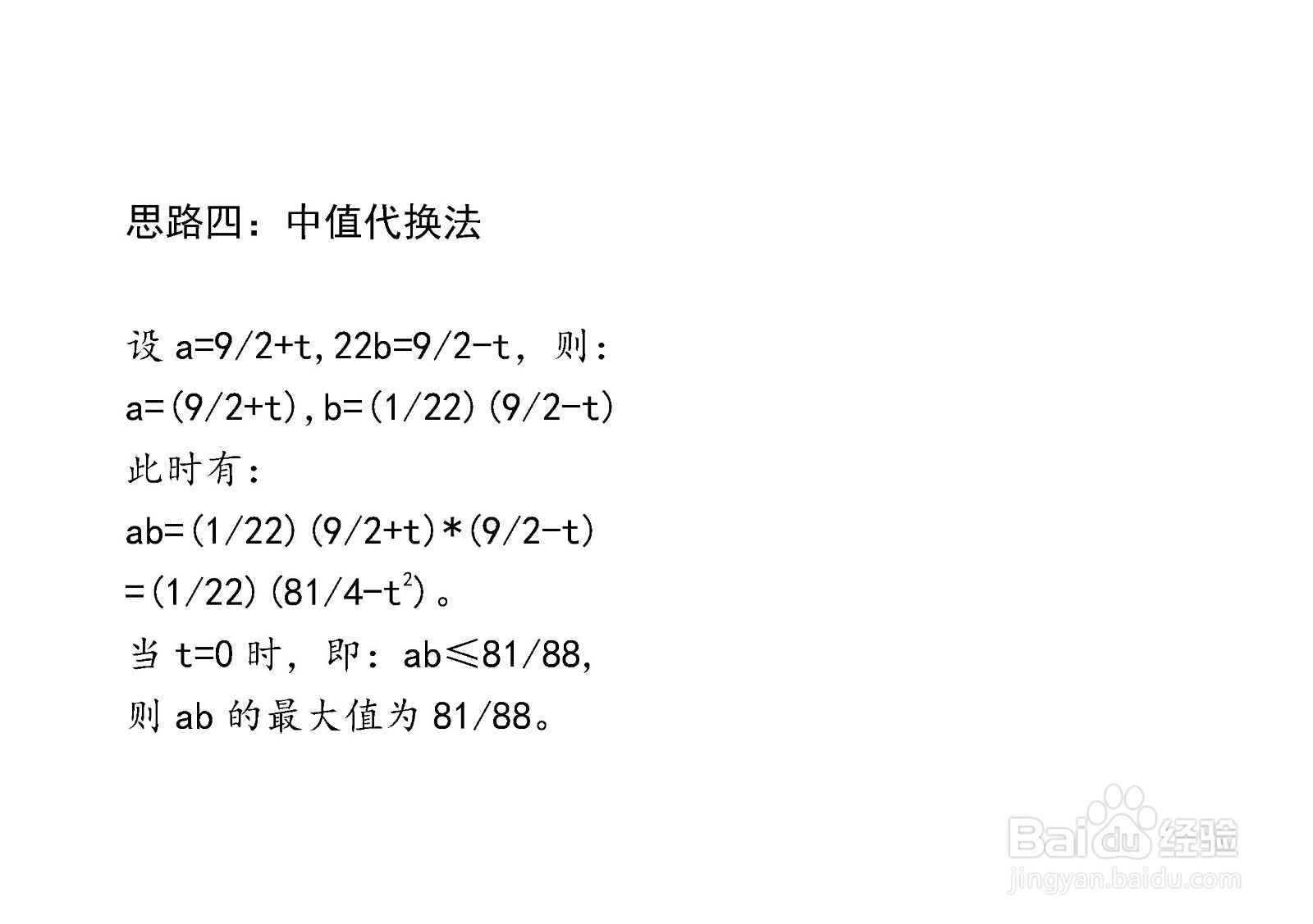 已知a+22b=9,求ab的最大值的多种方法