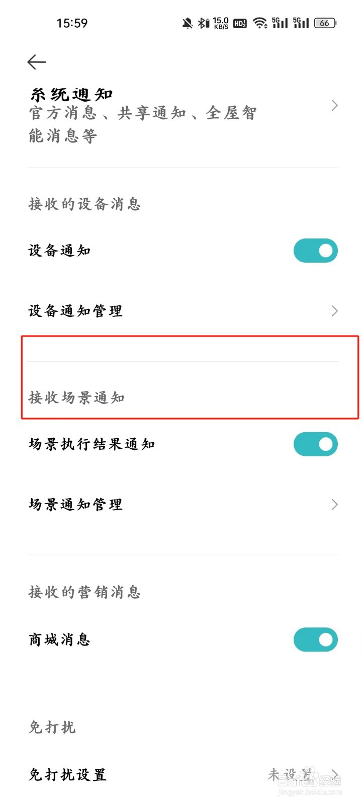 米家app怎样进行设置【接收场景通知】