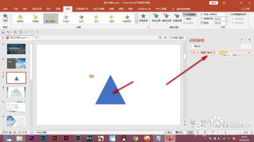 PPT使用放大缩小动画后如何改变缩放尺寸?