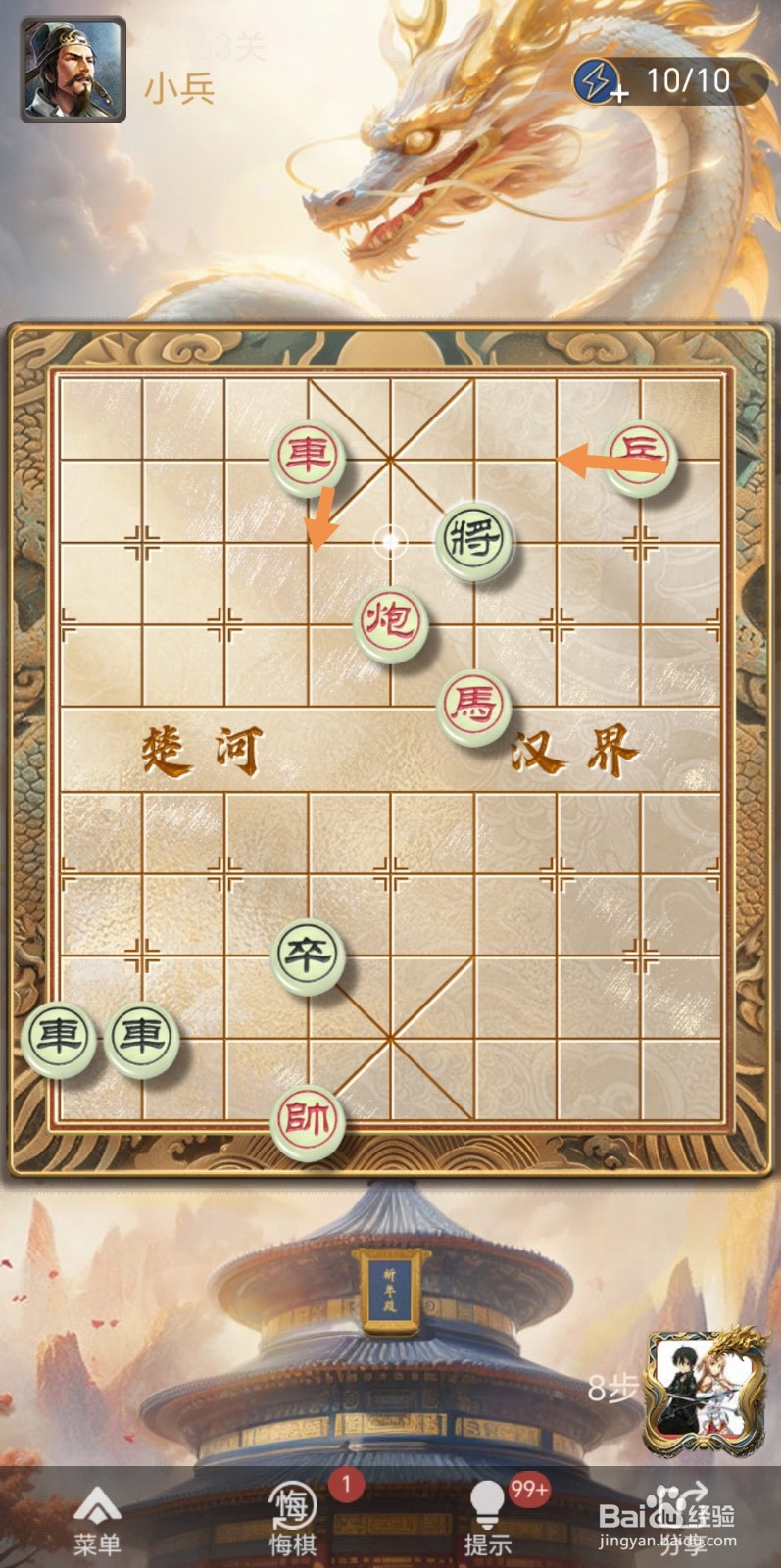 天天象棋残局闯关第363关