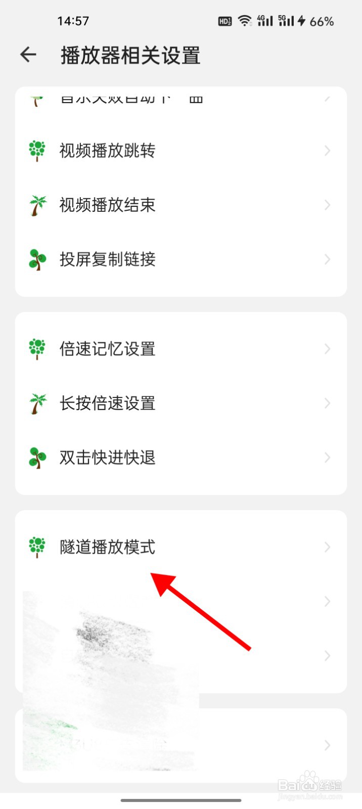 海阔视界怎么开启隧道播放模式