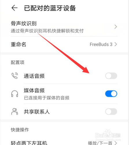 华为freebuds3通话音频怎么设置