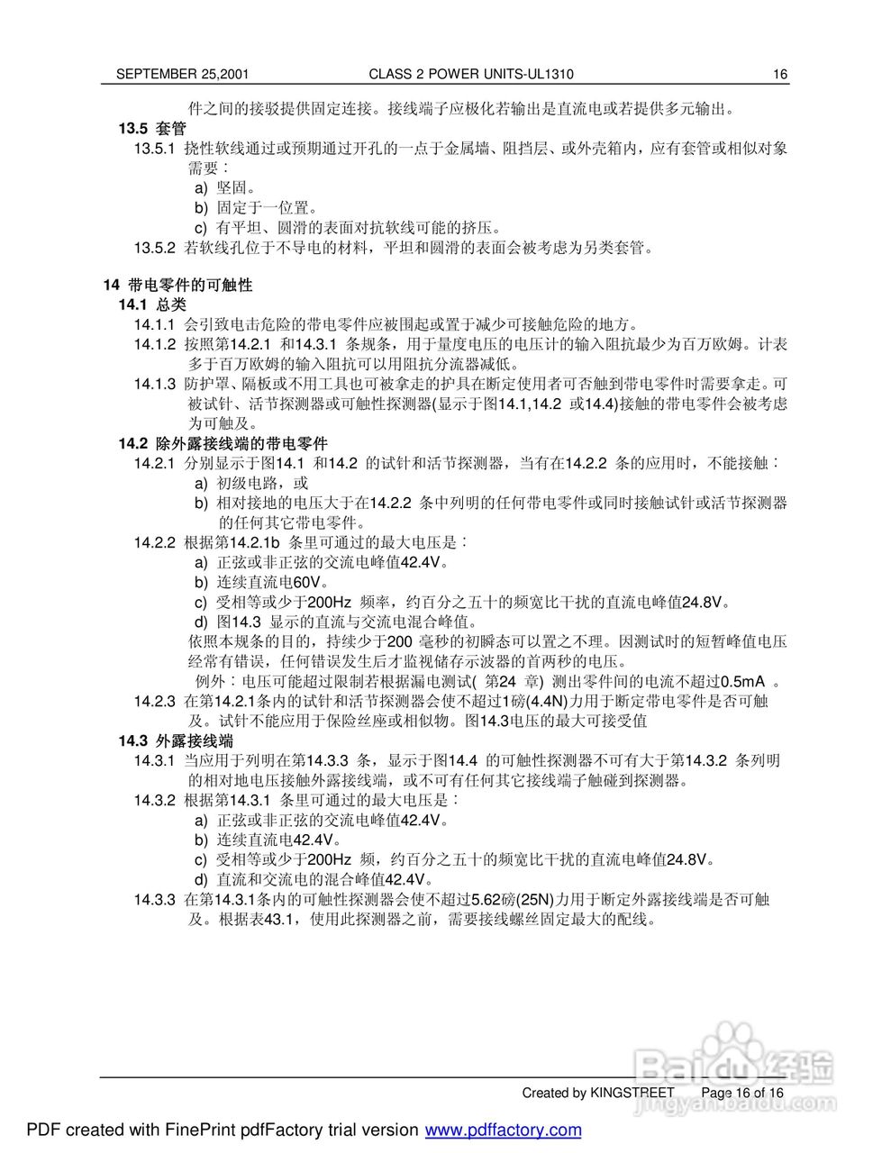UL1310 ISB1-55989-589-6电源设备说明书:[2]