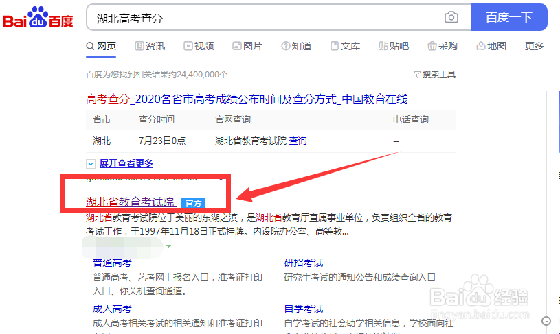 湖北考生怎么查高考成绩