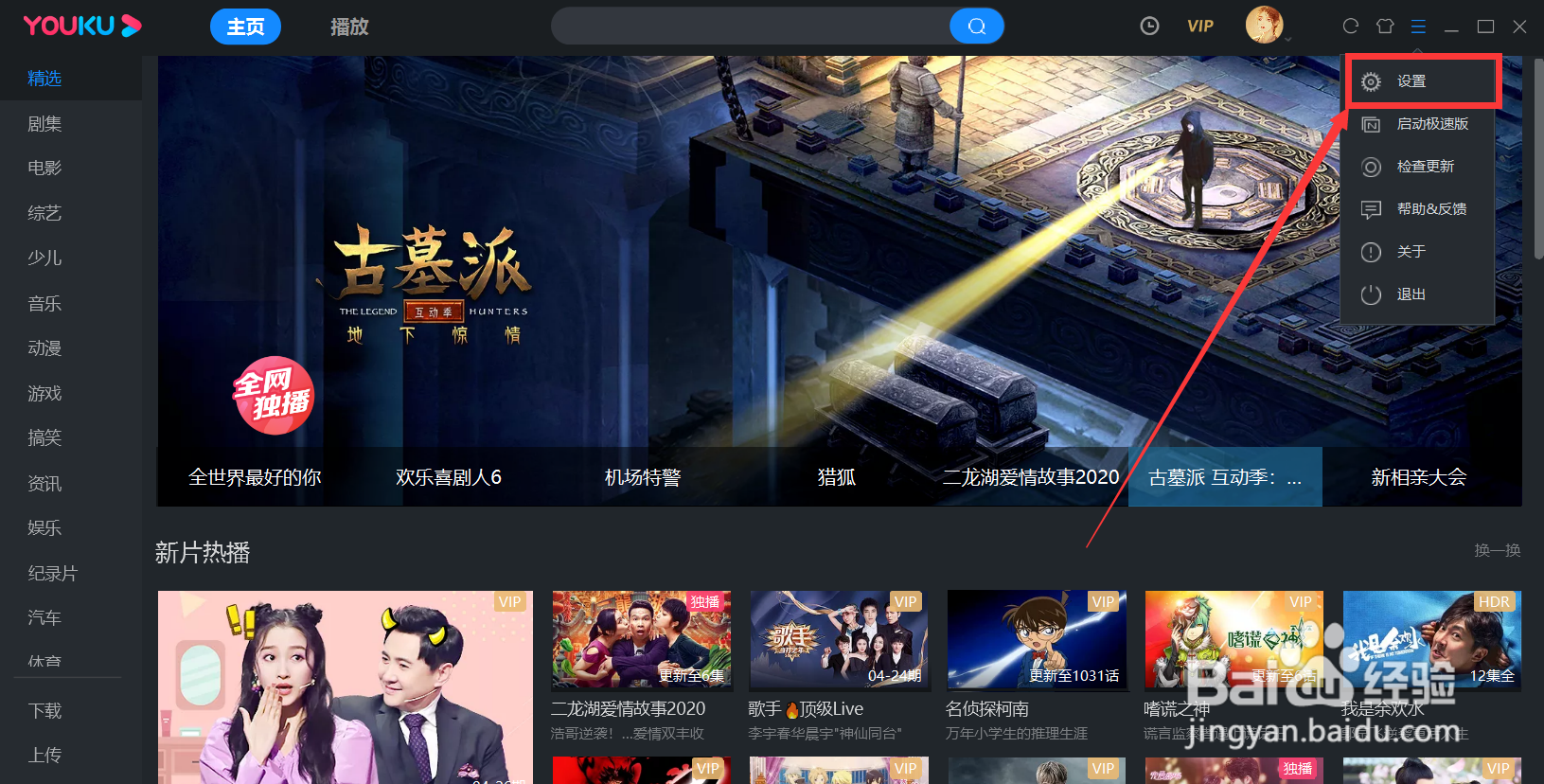优酷怎么设置开机自动运行