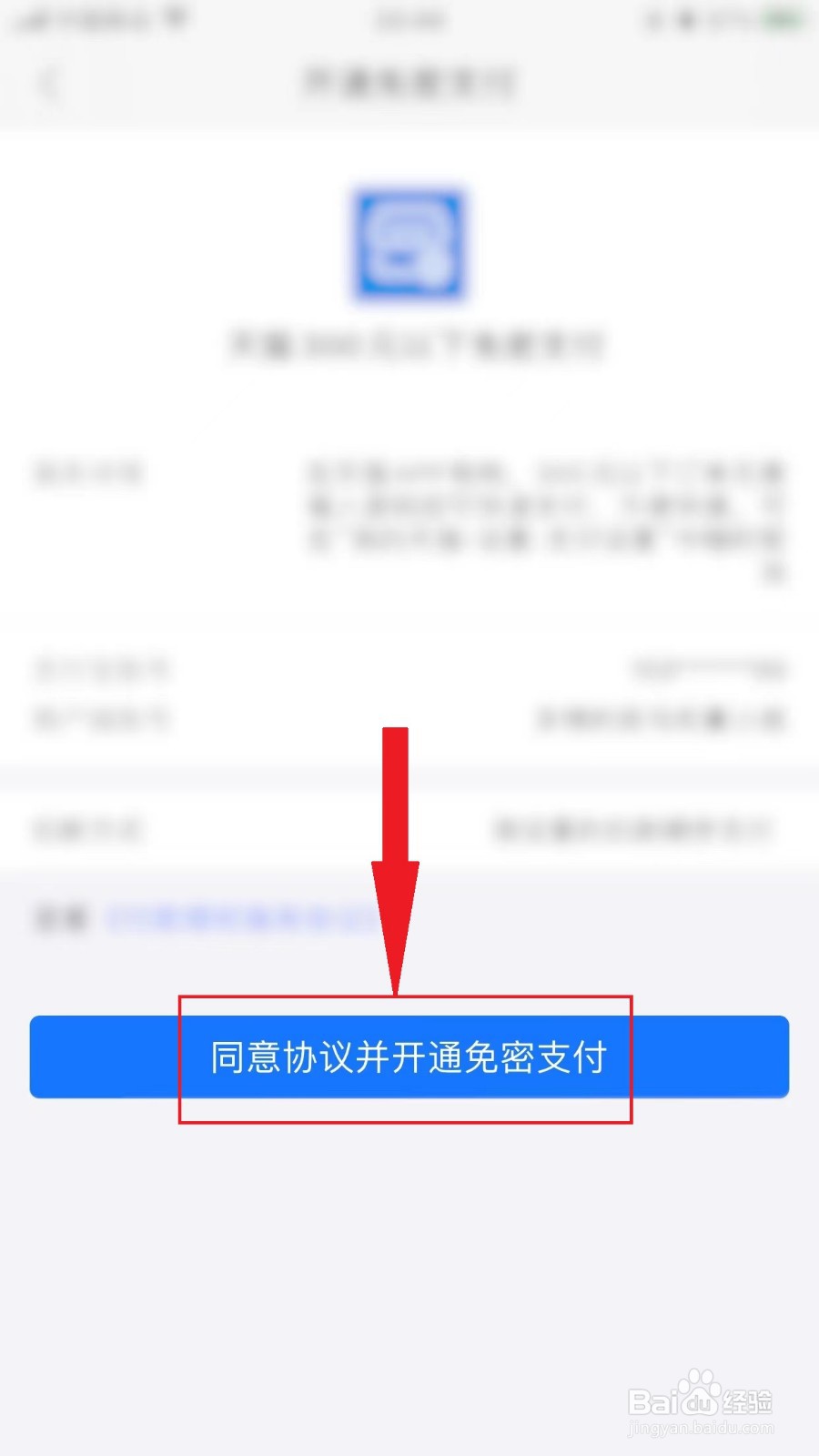 手机天猫怎么开启小额免密支付