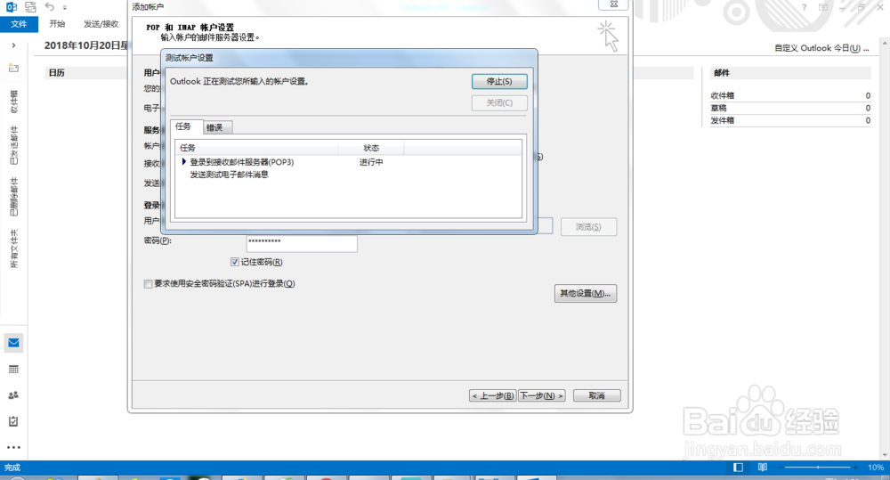 outlook应用如何添加网易邮箱账号
