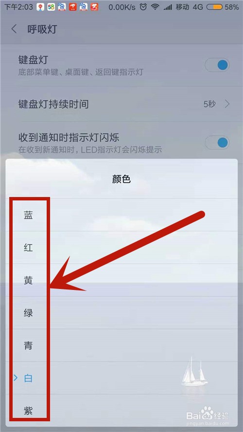 手机如何设置指示灯颜色