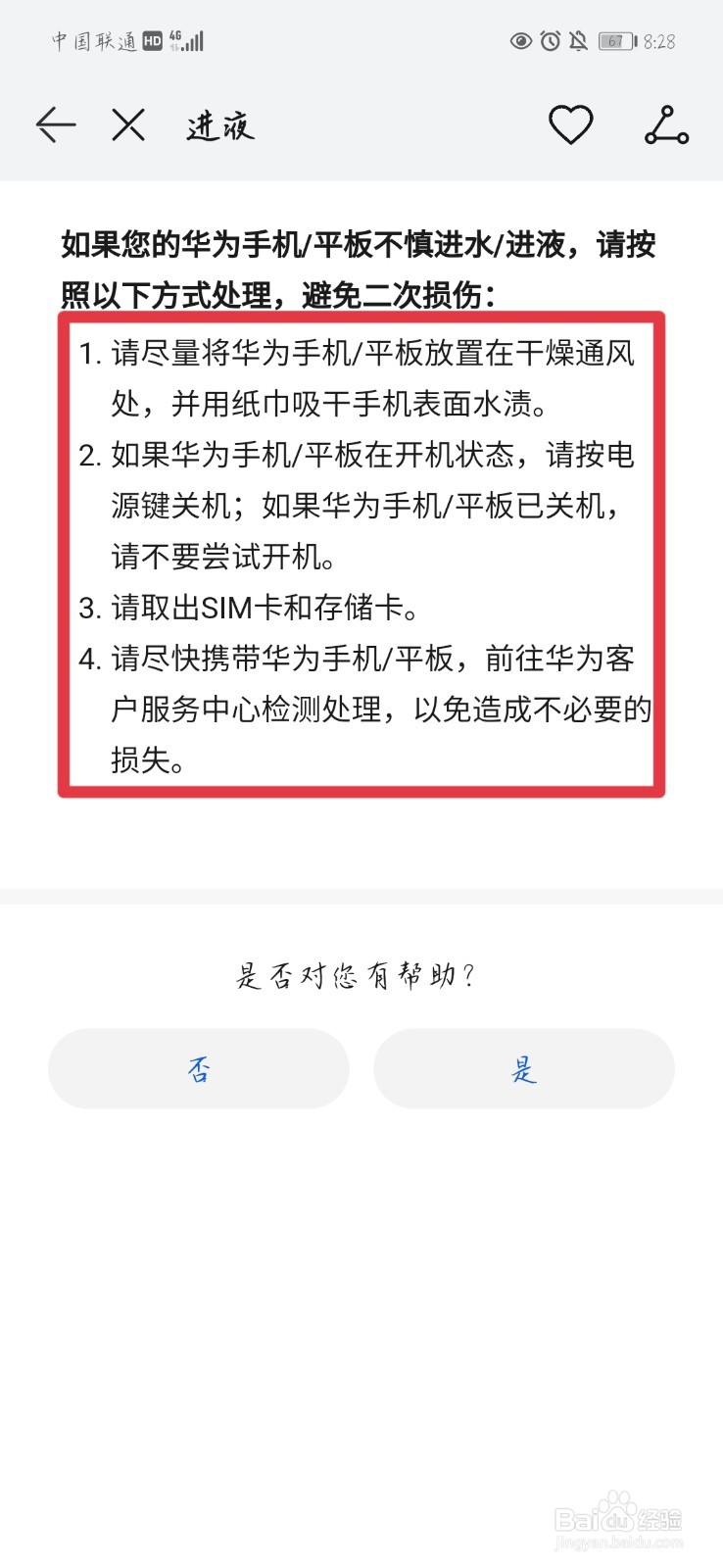 手机前置摄像头进水怎么去水雾