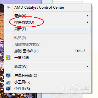 win7基础:添加快捷方式和排列桌面图标
