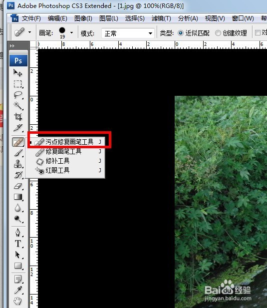 ps中如何用污点修复画笔清除不需要的影像